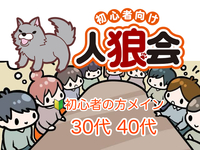 【30代40代】池袋✨ボドゲ会✨🔰人狼ゲームを楽しもう🙌初心者メイン・未経験の方大歓迎🙆‍♀️