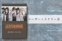 【初心者歓迎】マーダーミステリー会！in大阪【推理ゲーム】