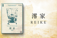 【マダミス】澪家【推理ゲーム】