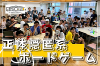 【正体隠匿系ゲーム会】初参加OK！初心者8割！正体隠匿系ボドゲやマダミスで遊ぼう！😆@豊島区目白【第936回】