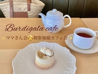 【初参加様用】母👩交流会(ママさん会) 百名店にも選ばれた人気店のカフェに行きましょう🍞✨