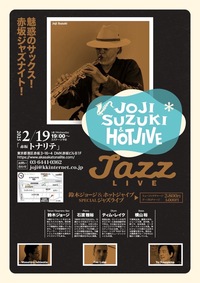 【40代・50代以上】赤坂のライブバーでjazzを楽しもう