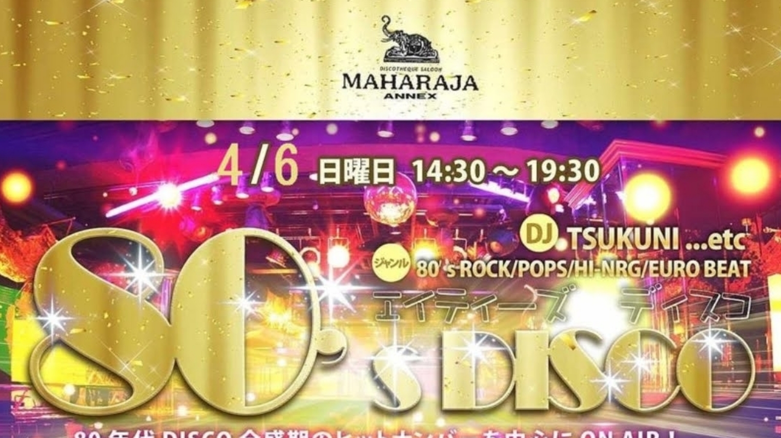 【50代】バブル再燃♪久々DISCOか✨