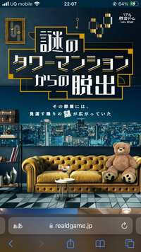 【女性主催】謎のタワーマンションからの脱出に参加しよう！