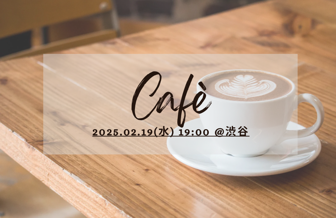 【女性主催】水曜ゆるく夜カフェ会