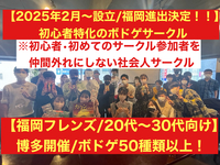 満席時は4/5へ！【福岡のボドゲ専門サークル‼️第1期生オープニング募集‼️博多】🔰初心者に特化したボドゲサークル♟️