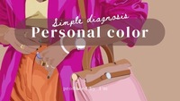 【残り1枠女性限定】出会いの春🌸新しい自分に出会うパーソナルカラー診断体験会