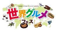 【20代30代限定】世界グルメフェスに行こう！ジャマイカ、チェコ料理が楽しめます🌺🌺