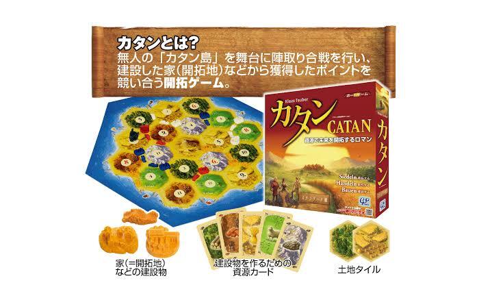 【ボードゲーム】🧩カタン会🧩　in秋葉原