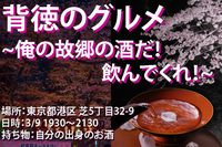 【超人気】地酒会～俺の故郷の酒だ！飲んでくれ！～