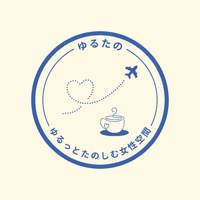 【女性限定】楽しく朝活〜北海道旅カフェ会@自由が丘