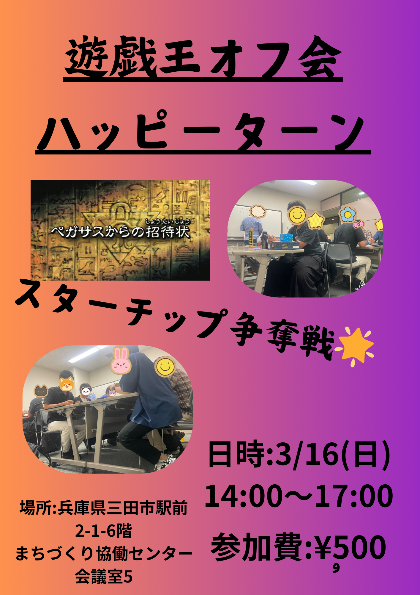 遊戯王スターチップ争奪戦🌟✨️✨️✨️