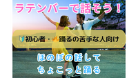 【藤沢】ラテンバーで話そう！💃✨