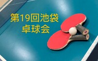 【みんなで楽しむ卓球会🏓】初心者歓迎！笑顔あふれるピンポンパーティー