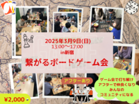 満員🔰初心者向け繋がるボードゲーム