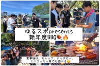 【20〜30代】新年度BBQ！🍖🌸🔥色んな遊びもできるよ🏸🥏⚽️/一人参加歓迎！