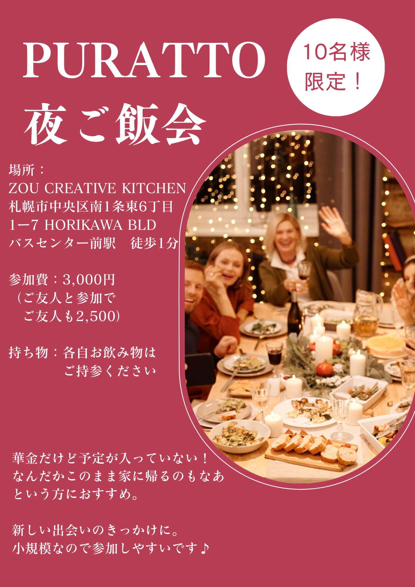 2/28 19:00〜ぷらっとご飯会で友達作り🌼