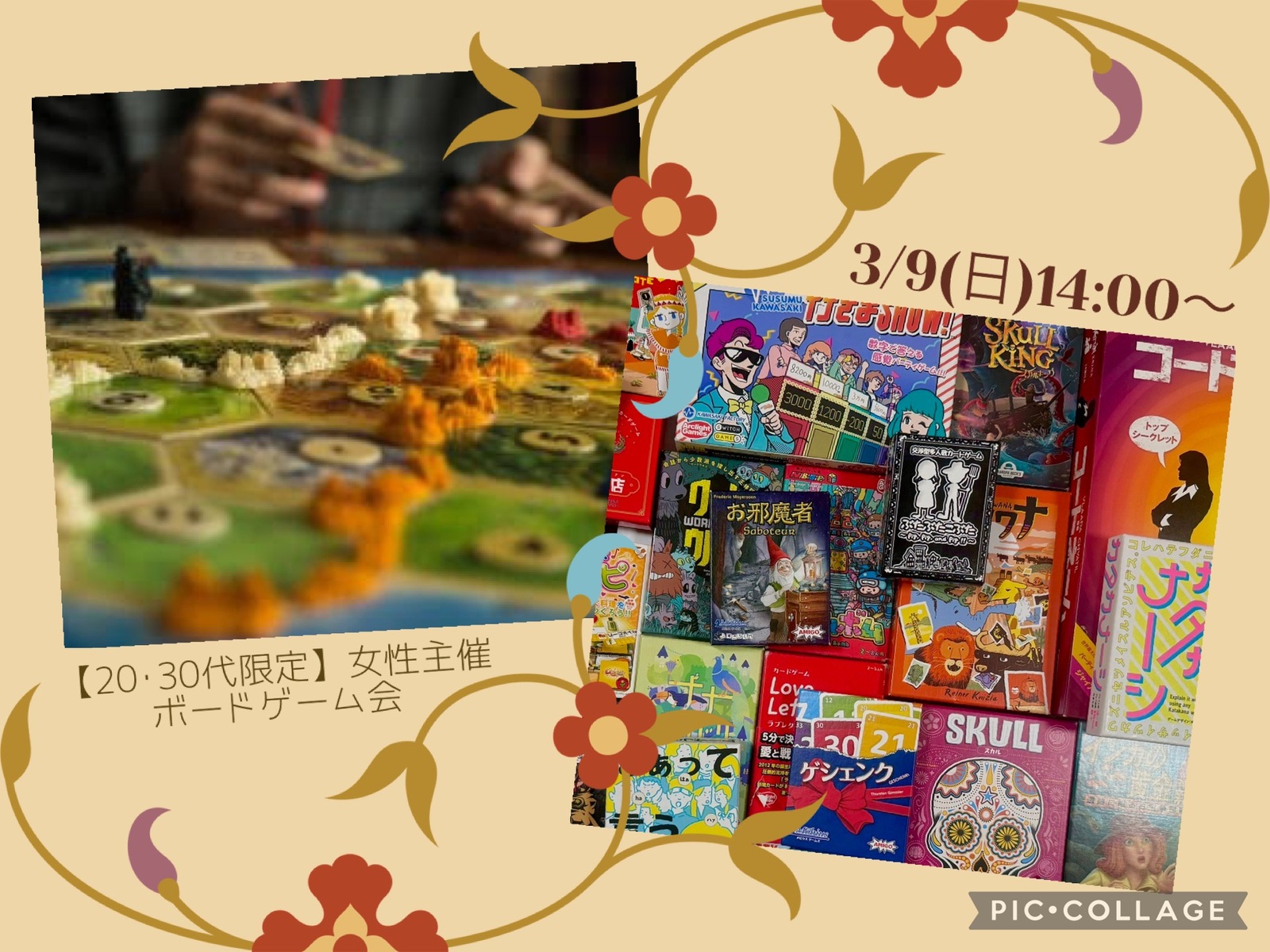 【20〜30代限定】ボードゲーム会