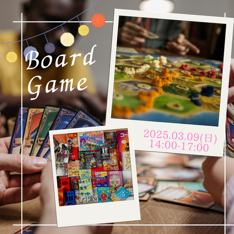 【20〜30代限定】ボードゲーム会