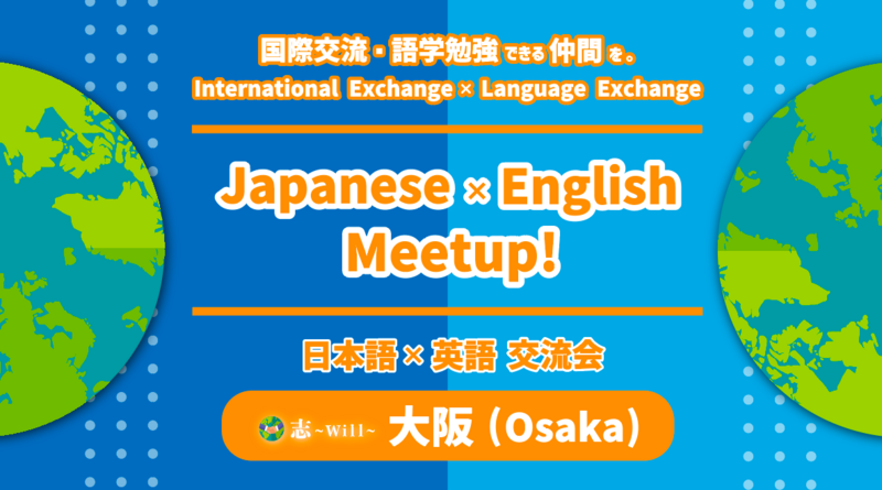 【梅田カフェ会☕】 言語交換: 日本語 & 英語で国際交流🌐 ※累計80か国✨