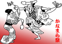 川崎の奇祭 かなまら祭へ行こう！