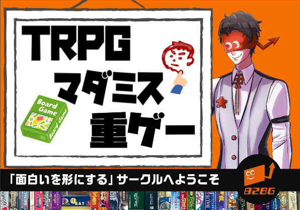 最終回1つ手前！！！【ボードゲーム・マダミス】~ゲームは説明から入るので安心して遊べる！！