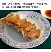 【創業65年老舗・飯田橋で話題の餃子🥟】を食べる会