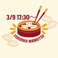 【3月9日(日)17時30分～】ハッピーアワー会🍺