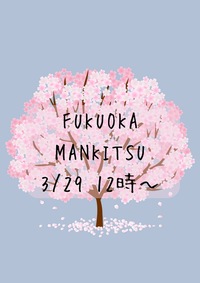 【3月29日(土)12時～】お花見🌸🌹