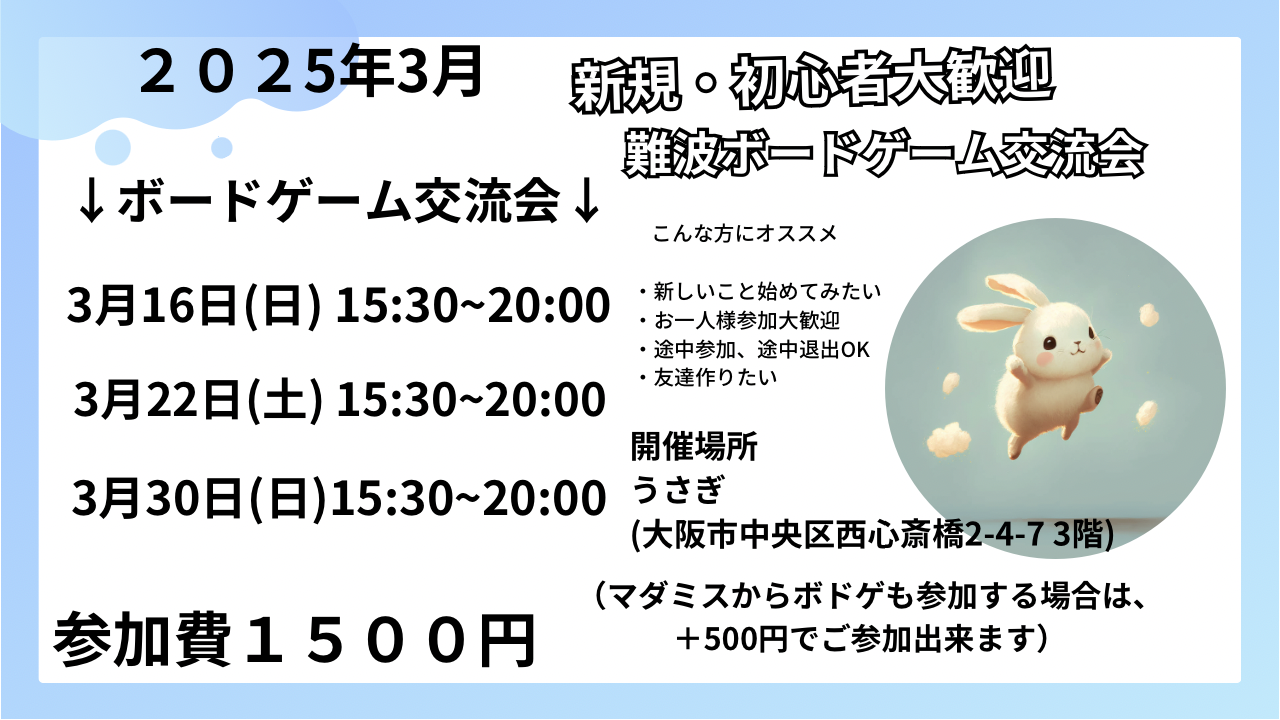 大阪　難波　初心者ボードゲーム交流会　どなたでも大歓迎！！
