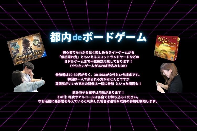 【3月2日(日)13:00-】お子様同伴OK⭐️ 銀座/有楽町で20-30代中心のボードゲーム！ドリンク無料です✨