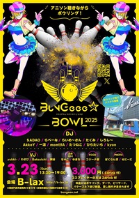 3千円でボーリング投げ放題　格安！