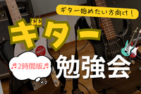 【初心者大歓迎！経験者もok！年齢は問いません！】ギター・ベース交流会🎸　