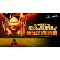 伝説の秘宝眠る巨大遺跡からの脱出【ジャイアンツタウン スタジアム】