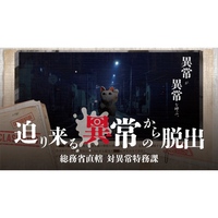 【南新宿】迫り来る異常からの脱出