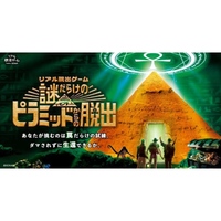 【新宿】謎だらけのピラミッドからの脱出