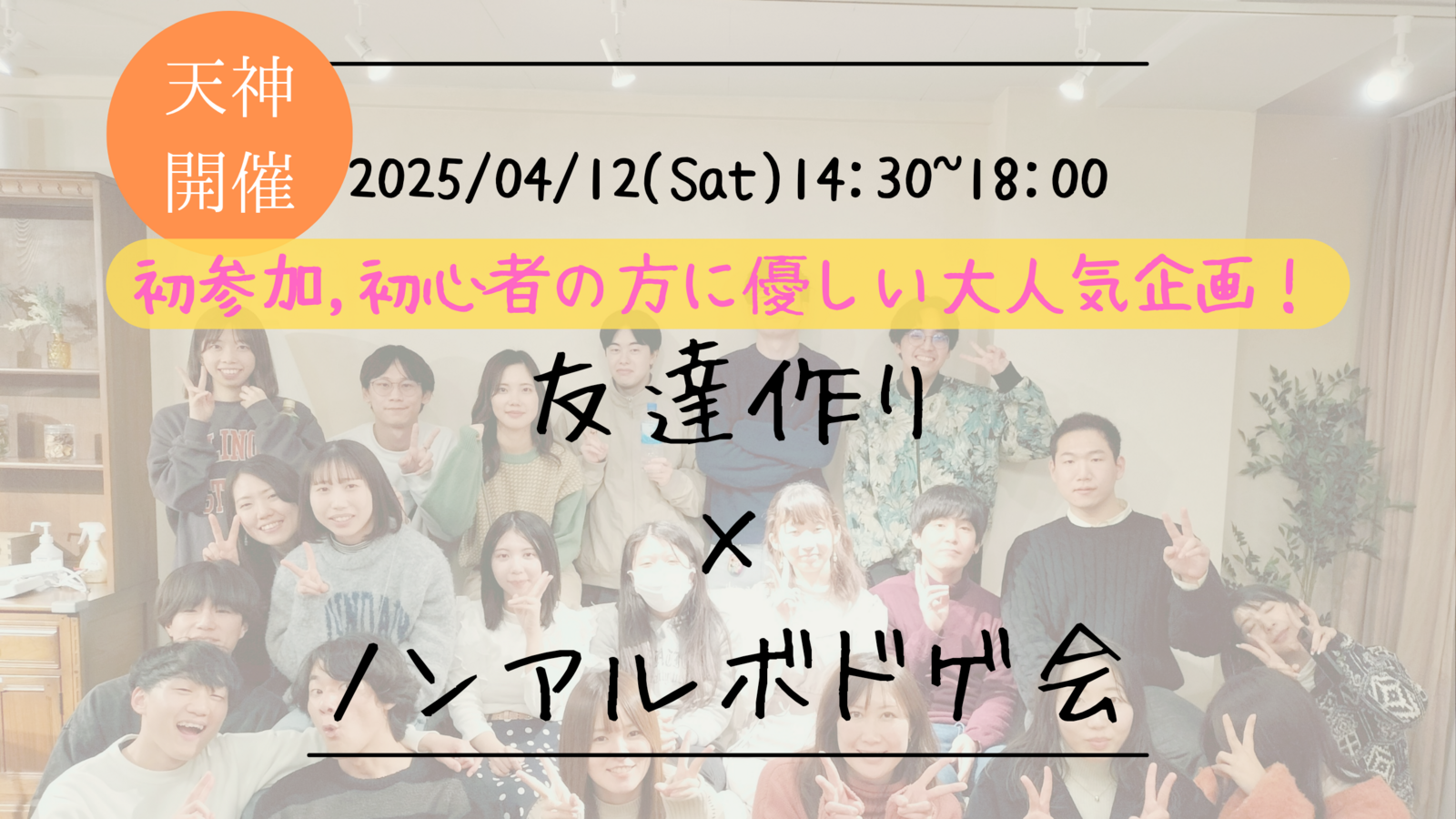 【福岡の活動実績No.1☆TV紹介されました！】🔶毎週開催！4月3/9本目🔶ボードゲーム会🎲