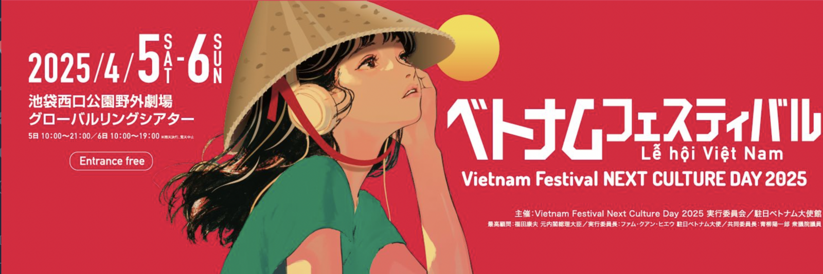 4/5（土）【池袋ベトナムフェス】食と文化でベトナムを満喫しよう！🇻🇳