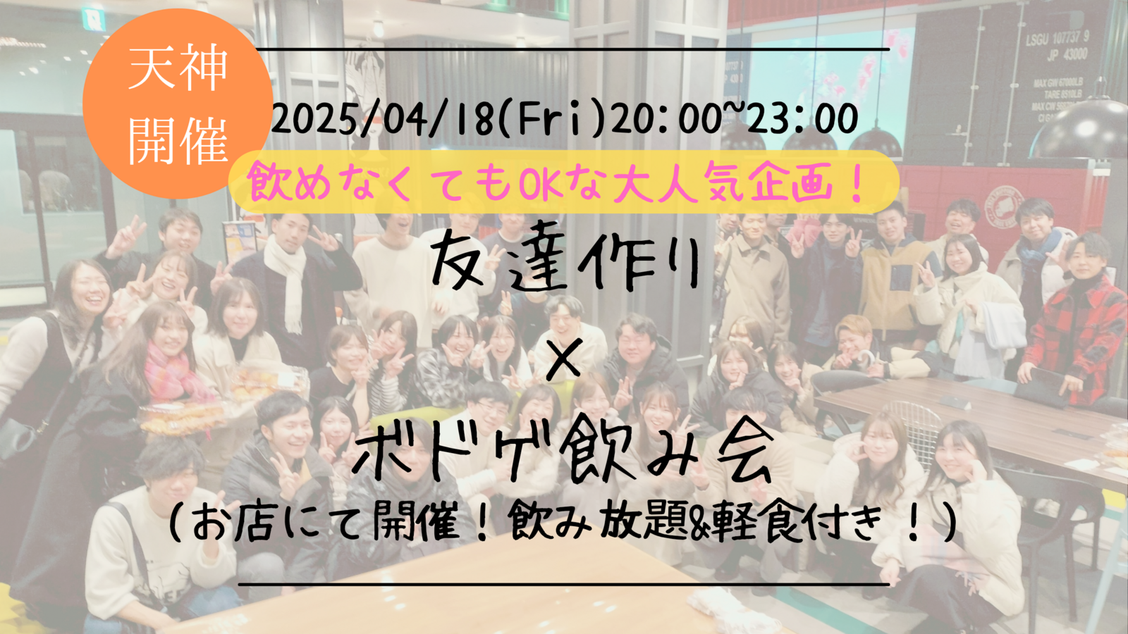 【福岡の活動実績No.1☆TV紹介されました！】🔶毎週開催！4月6/9本目🔶ボドゲ飲み会🍻