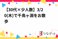 【30代×少人数】3/20(木)で千鳥ヶ淵をお散歩