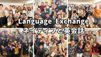 英会話：ネイティブと繋がろう！【英語初心者大歓迎】一番人気の英会話！