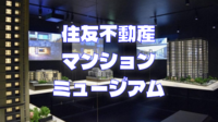 【貸切ツアー】圧倒的な美しさと迫力でマンションの世界。ギャラリー、細部、光景などをみてみよう！