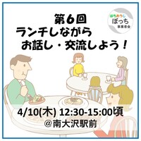 個人事業主同士で友達作りませんか？【ランチでお話し・交流しよう！ 4/10(木) @南大沢駅前】フリーランス、一人社長