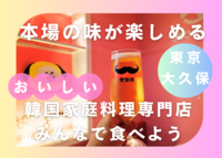 【平成カモ〜ん】みんなで韓国料理たべませんか？🇰🇷