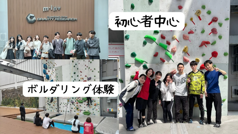 【20代～30代】初心者歓迎！🔰ボルダリング体験🧗@グラビティリサーチミント神戸