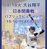 当日ドタ参、試合開始後の参加OK🍻渋谷Bar🍷ドジャース⚾️日本開幕戦パブリックビューイング📺大画面TVで観よう！