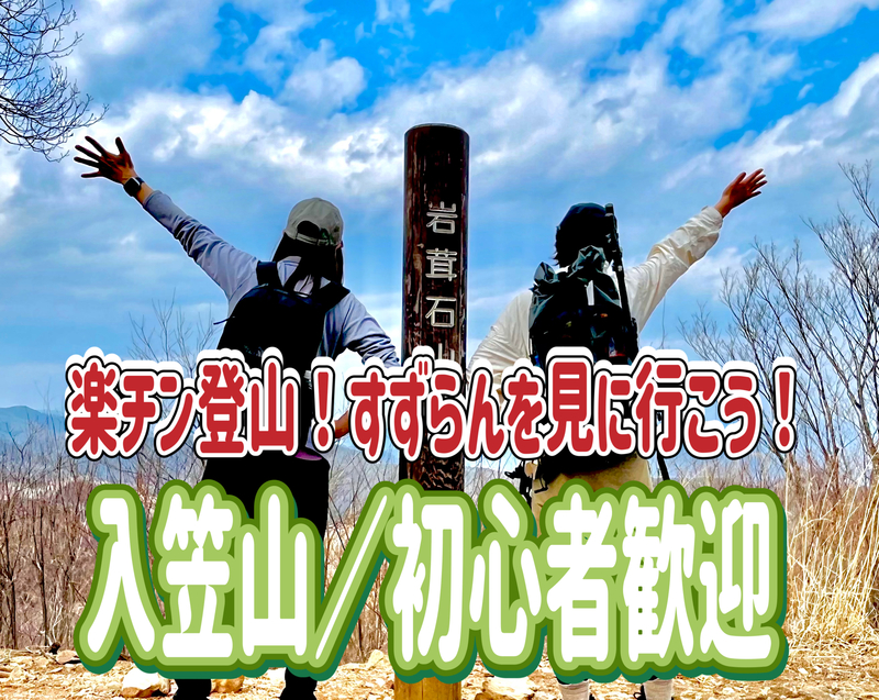 5/31 【ロープウェイ利用】入笠山に120万本のすずらんを見に行こう！