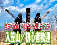 5/31 【ロープウェイ利用】入笠山に120万本のすずらんを見に行こう！