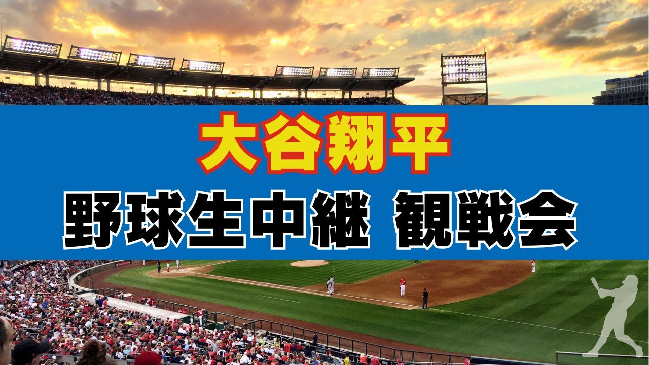 【野球観戦×カブスVSドジャース】スポーツバーで大谷翔平の開幕戦を観よう！⚾️✨