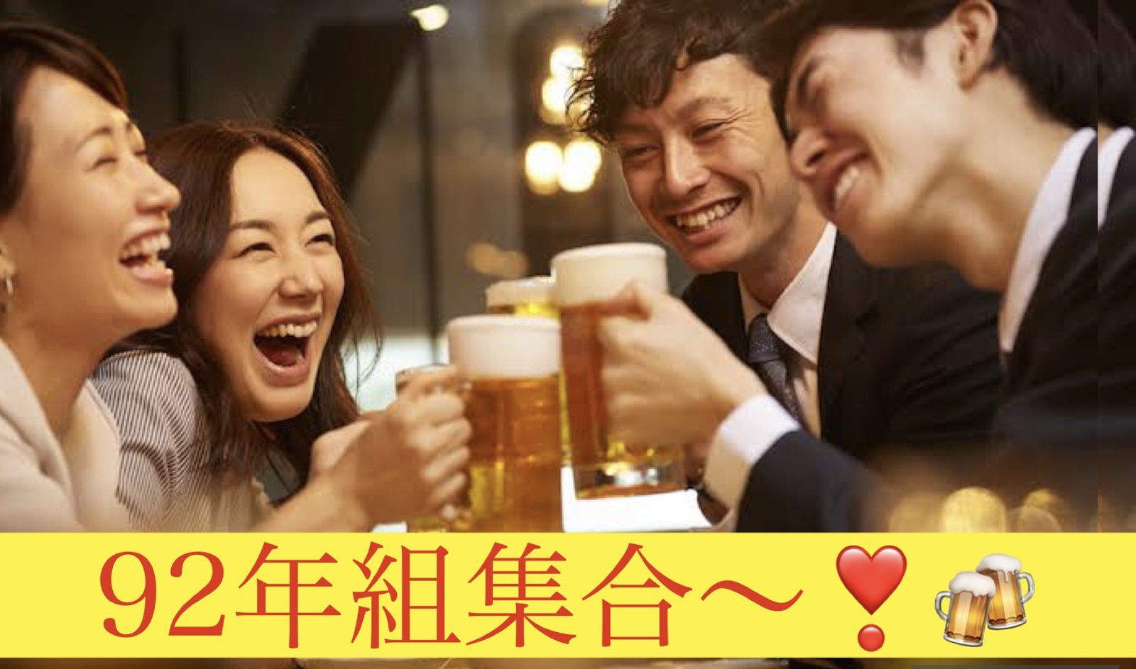 【第４回】９２年組限定！懐かしのカラオケパーティー🎤✨